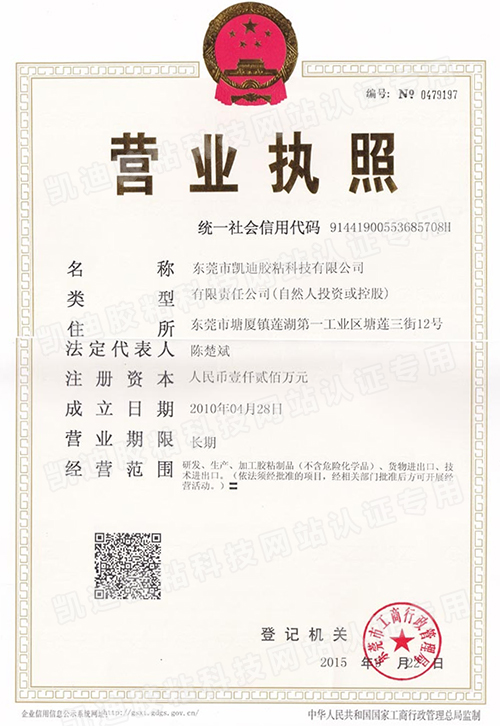 凱迪膠粘科技網(wǎng)絡專用.jpg